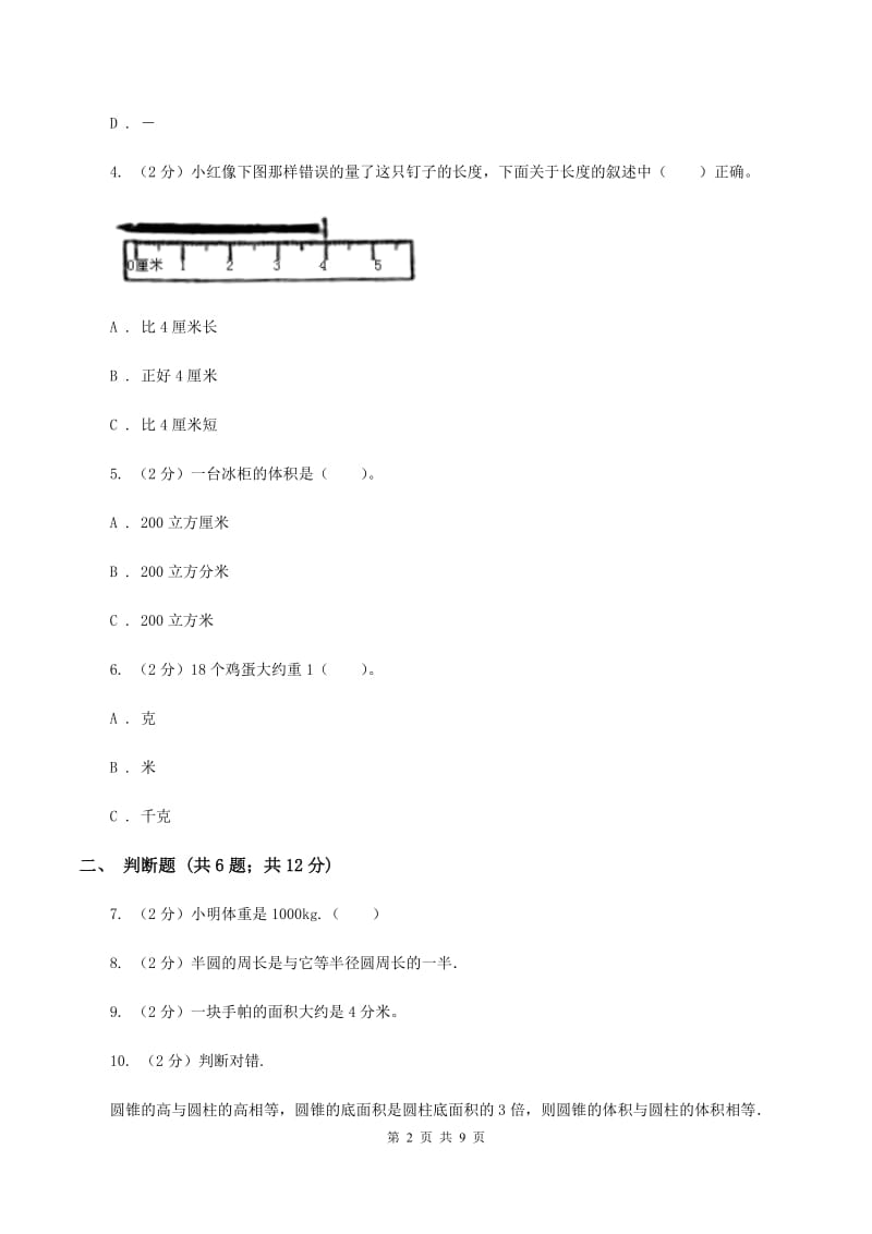 赣南版备战2020年小升初数学专题一：数与代数--单位换算和常见的数量关系式（II ）卷.doc_第2页