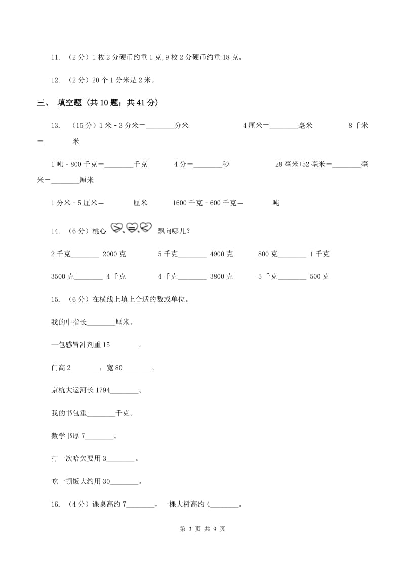 赣南版备战2020年小升初数学专题一：数与代数--单位换算和常见的数量关系式（II ）卷.doc_第3页