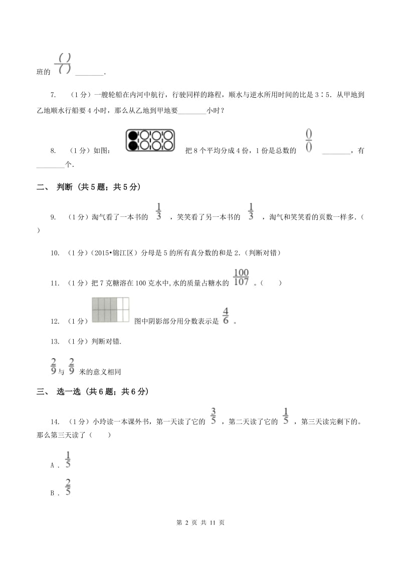 人教版三年级上册数学 第八单元 测试卷（B）C卷.doc_第2页