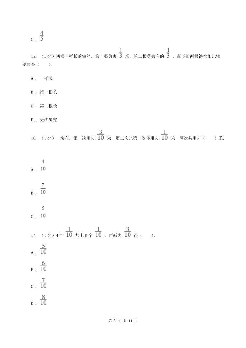 人教版三年级上册数学 第八单元 测试卷（B）C卷.doc_第3页