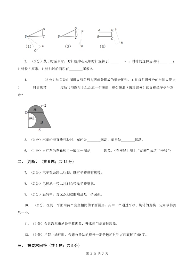 北师大版数学三年级下册第二单元第三课时平移和旋转（II ）卷.doc_第2页