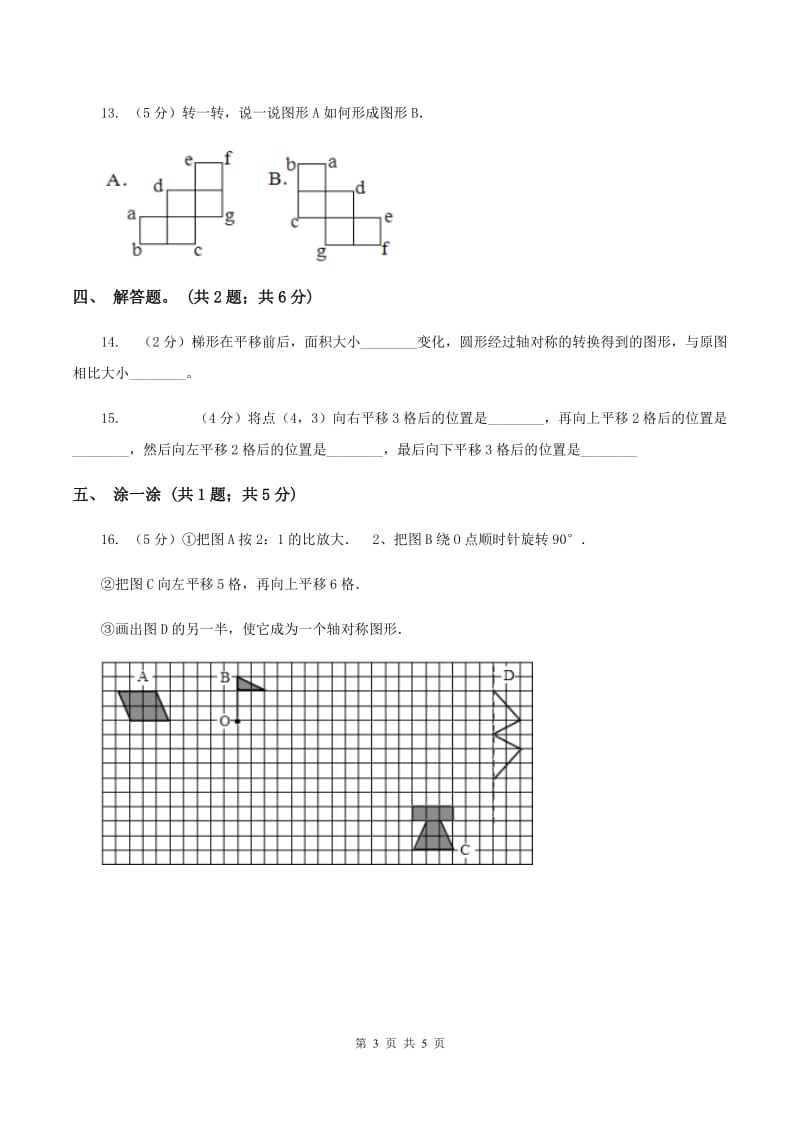 北师大版数学三年级下册第二单元第三课时平移和旋转（II ）卷.doc_第3页