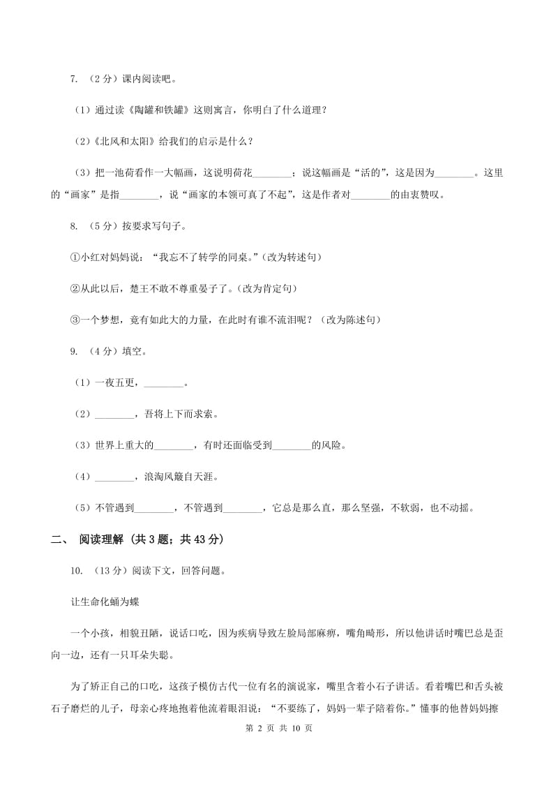 苏教版2020年名校小升初语文冲刺试卷（五）D卷.doc_第2页