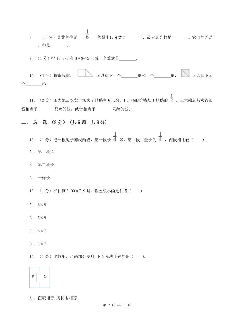 北京版2019-2020学年三年级上学期数学期末模拟卷B卷.doc_第2页