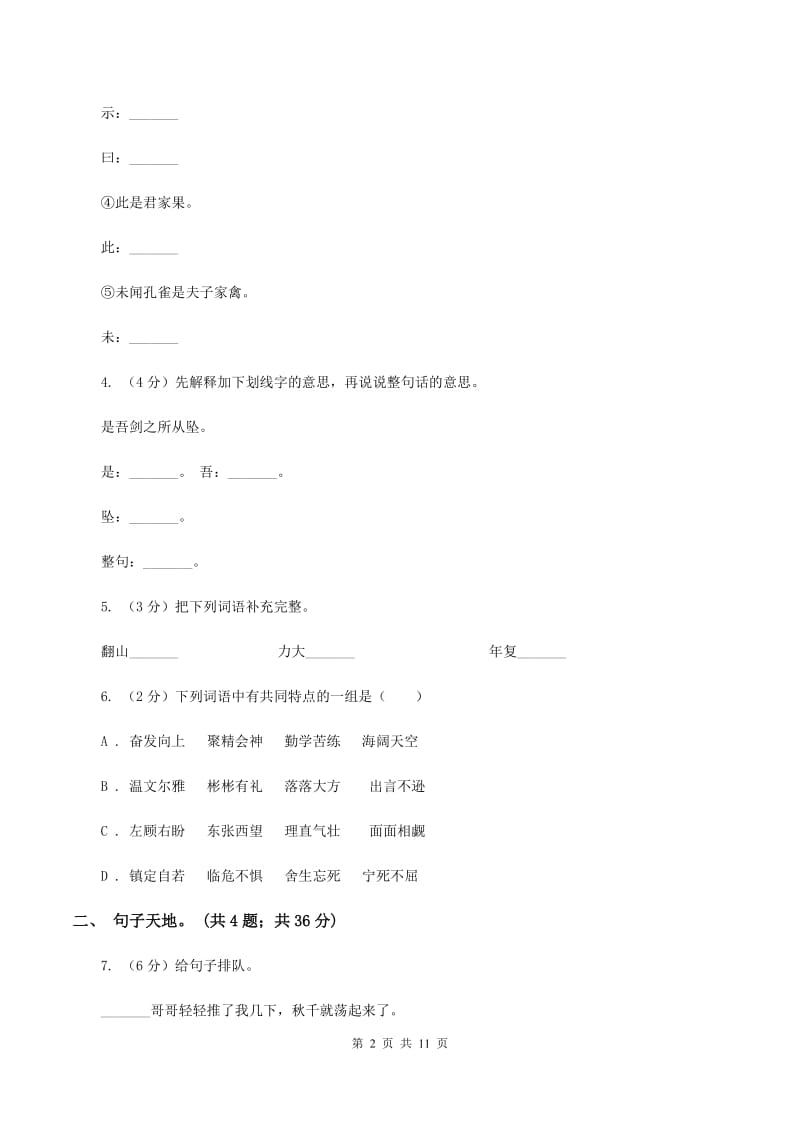 西南师大版2020年小升初毕业预测卷（四）.doc_第2页