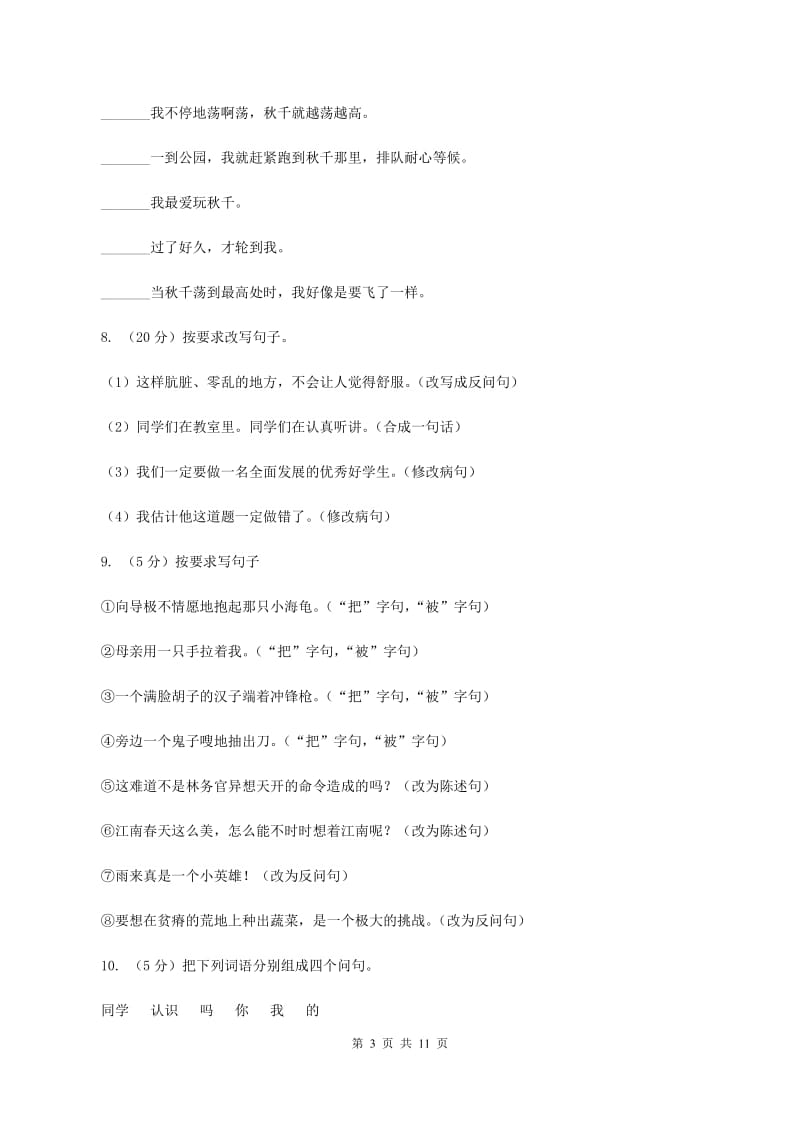 西南师大版2020年小升初毕业预测卷（四）.doc_第3页