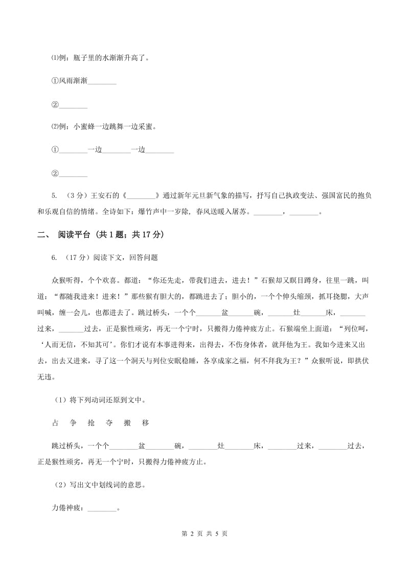 部编版二年级下册语文语文园地八同步练习（II ）卷.doc_第2页