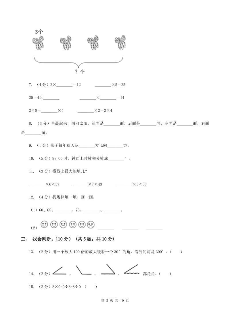 新人教版2019-2020学年二年级上学期数学期末模拟卷（I）卷.doc_第2页