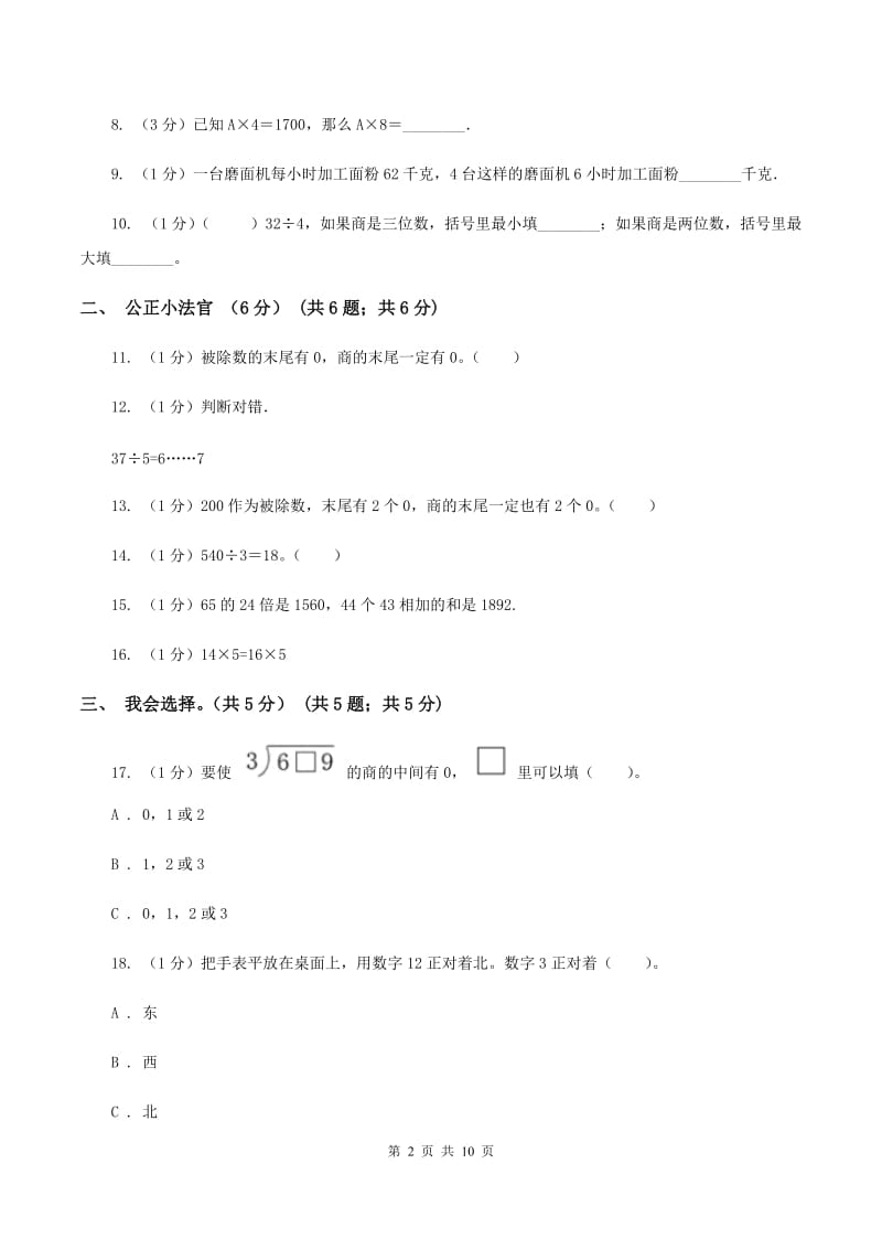 人教统编版2019-2020学年三年级下学期数学期中试卷（II ）卷.doc_第2页