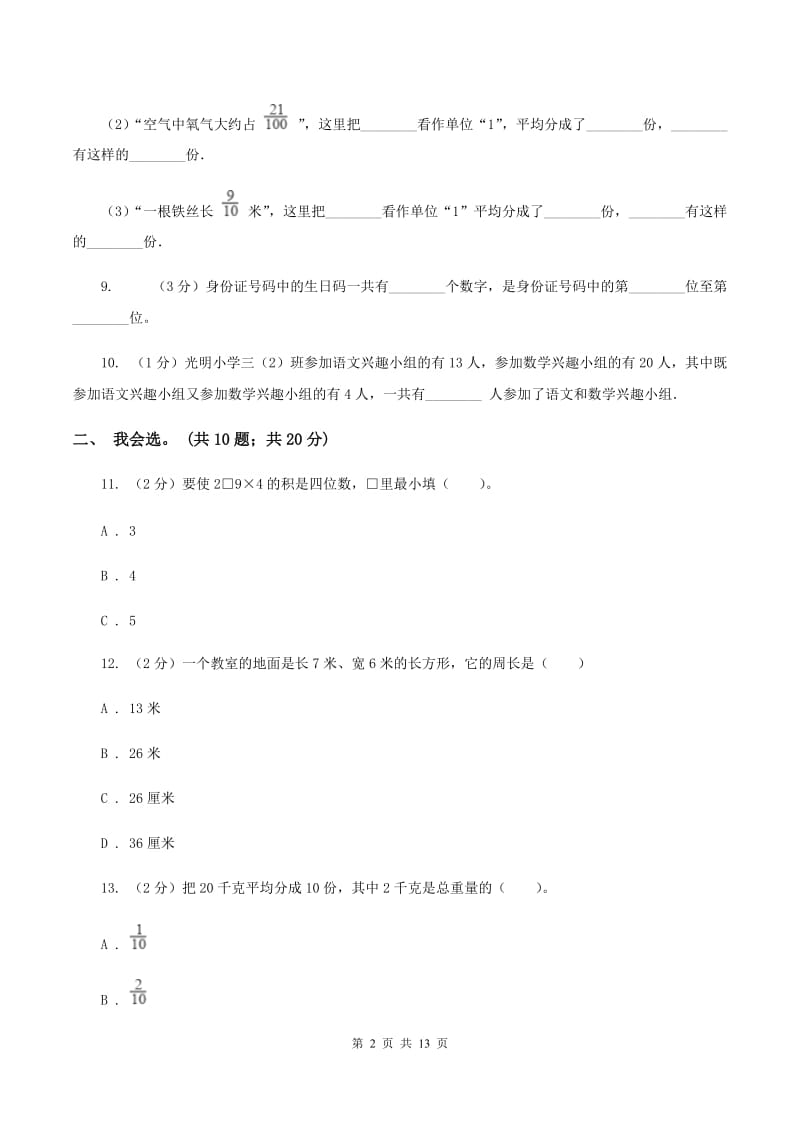 湘教版2019-2020 学年三年级上学期数学期末测试试卷A卷.doc_第2页