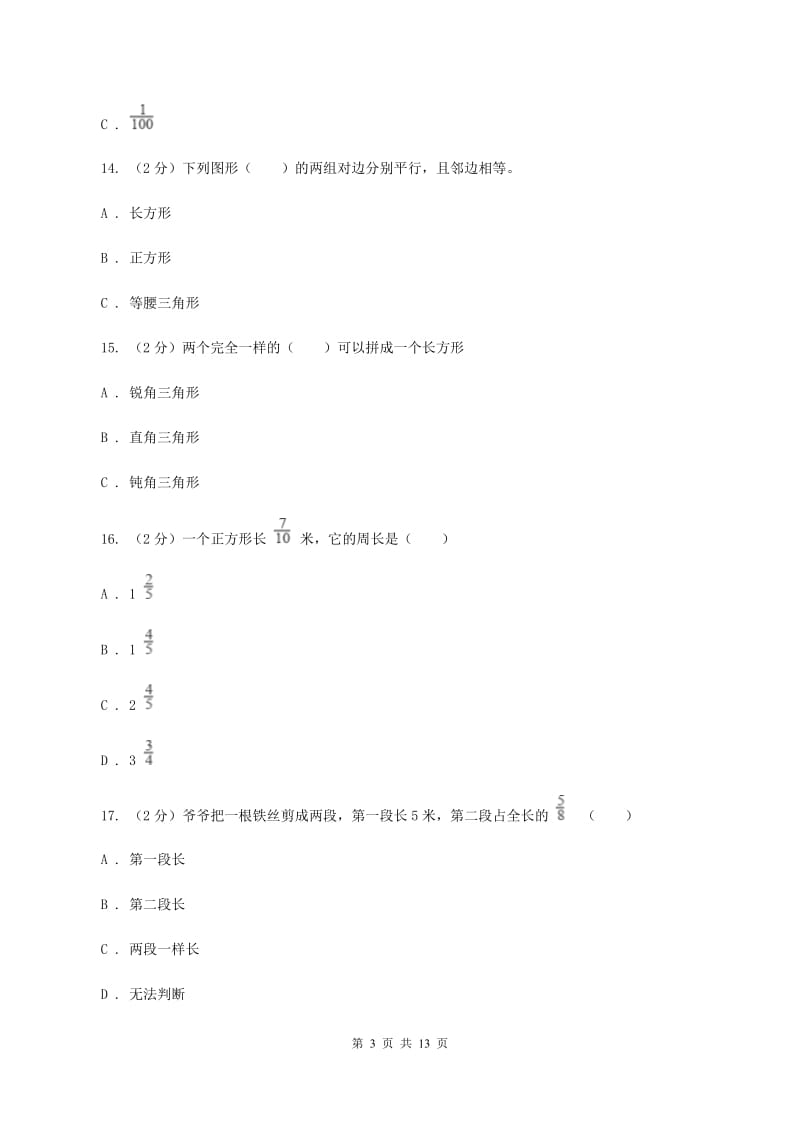 湘教版2019-2020 学年三年级上学期数学期末测试试卷A卷.doc_第3页