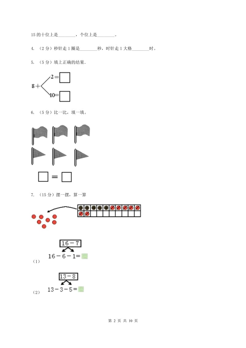 人教版小学数学一年级上册期末测试卷C卷.doc_第2页
