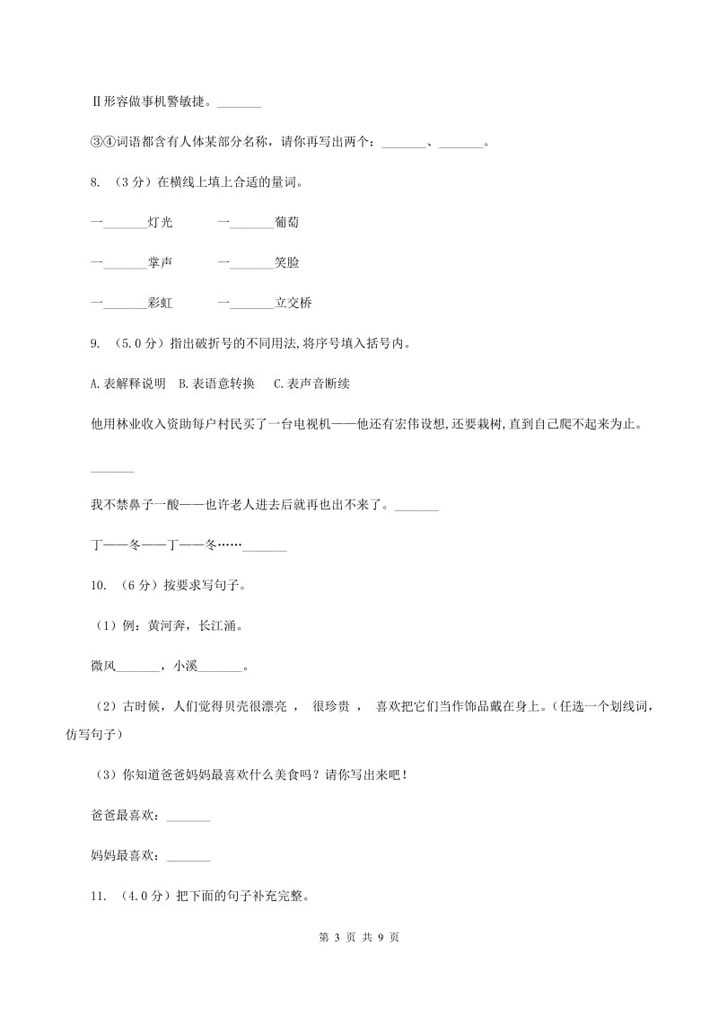 西师大版2019-2020学年二年级上学期语文第三次月考试试题.doc_第3页