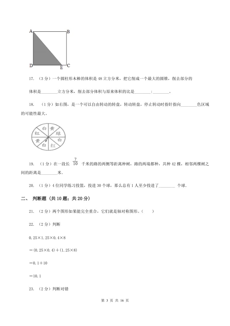 苏教版2020年小学数学毕业模拟考试模拟卷 7 B卷.doc_第3页