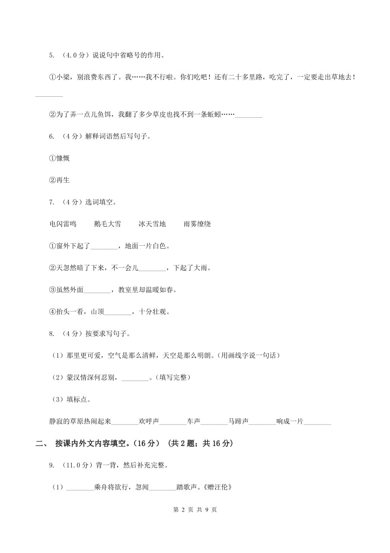 豫教版2019-2020学年一年级下学期语文期末考试试卷C卷.doc_第2页