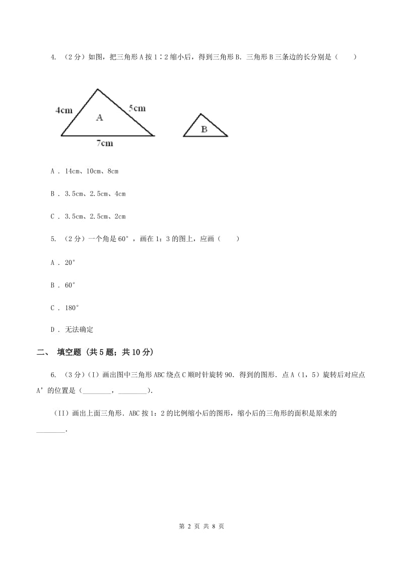 苏教版小学数学六年级下册 4.4面积的变化 同步练习 （I）卷.doc_第2页