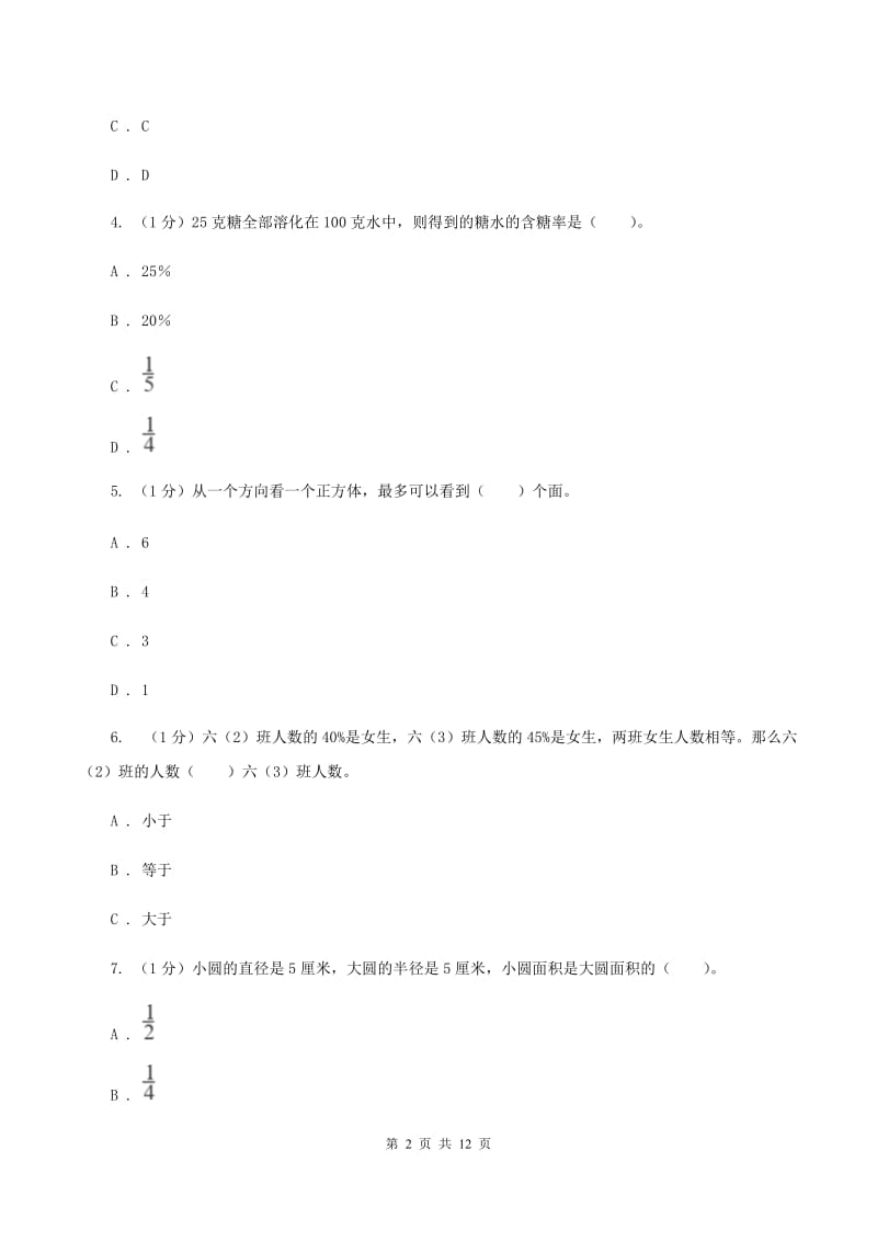 人教版2019-2020学年六年级上学期数学期末考试试卷B卷.doc_第2页