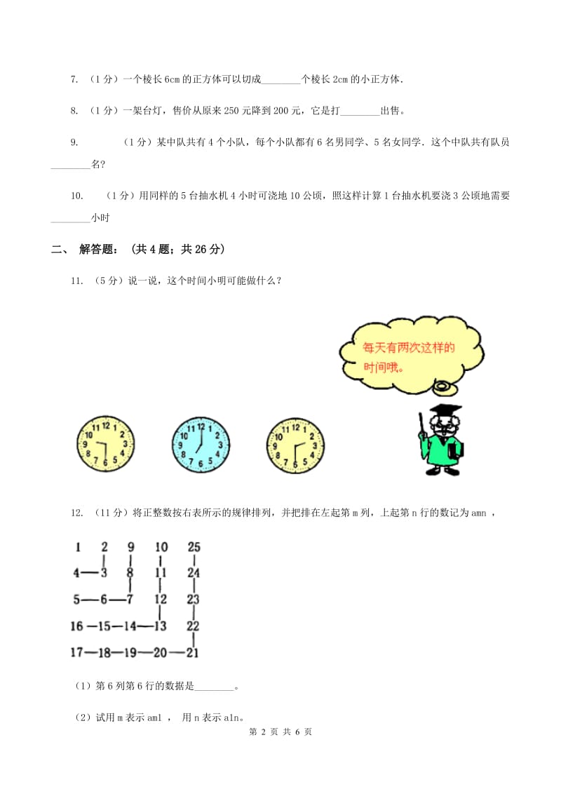 江西版2020小升初数学试卷（六）（II ）卷.doc_第2页