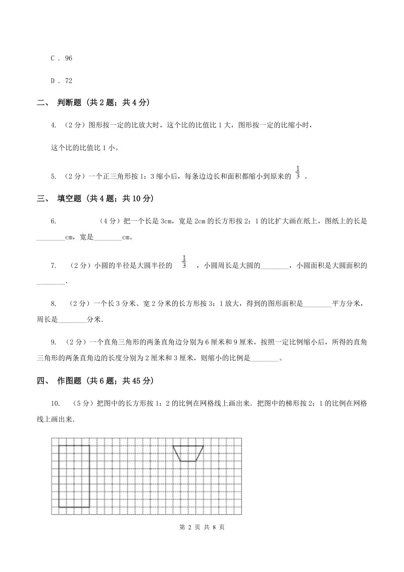 浙教版数学六年级上册第一单元第四课时 图形的放大和缩小 同步测试A卷.doc_第2页