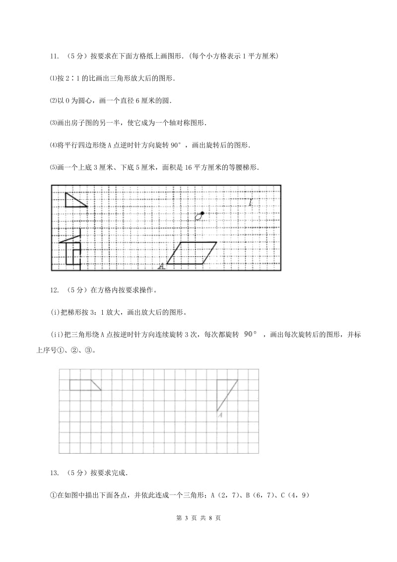 浙教版数学六年级上册第一单元第四课时 图形的放大和缩小 同步测试A卷.doc_第3页