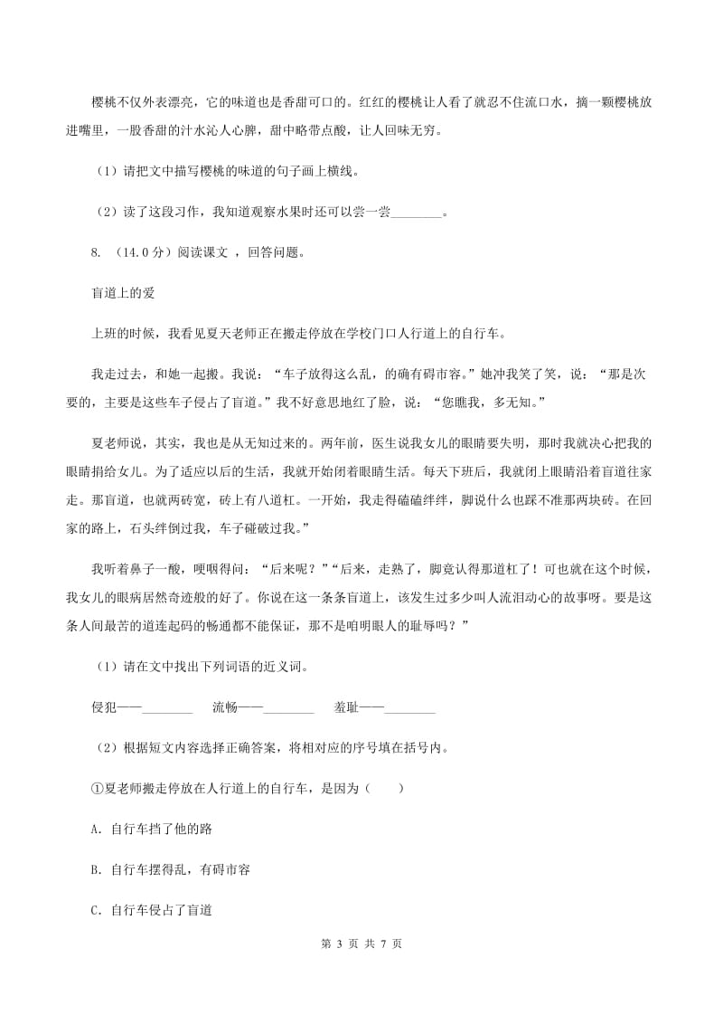 西师大版2019-2020学年三年级下学期语文期中检测试卷A卷.doc_第3页