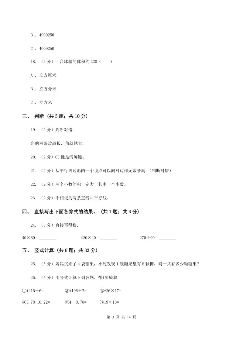 北师大版2019-2020学年四年级上学期数学第三次月考试卷 C卷.doc_第3页