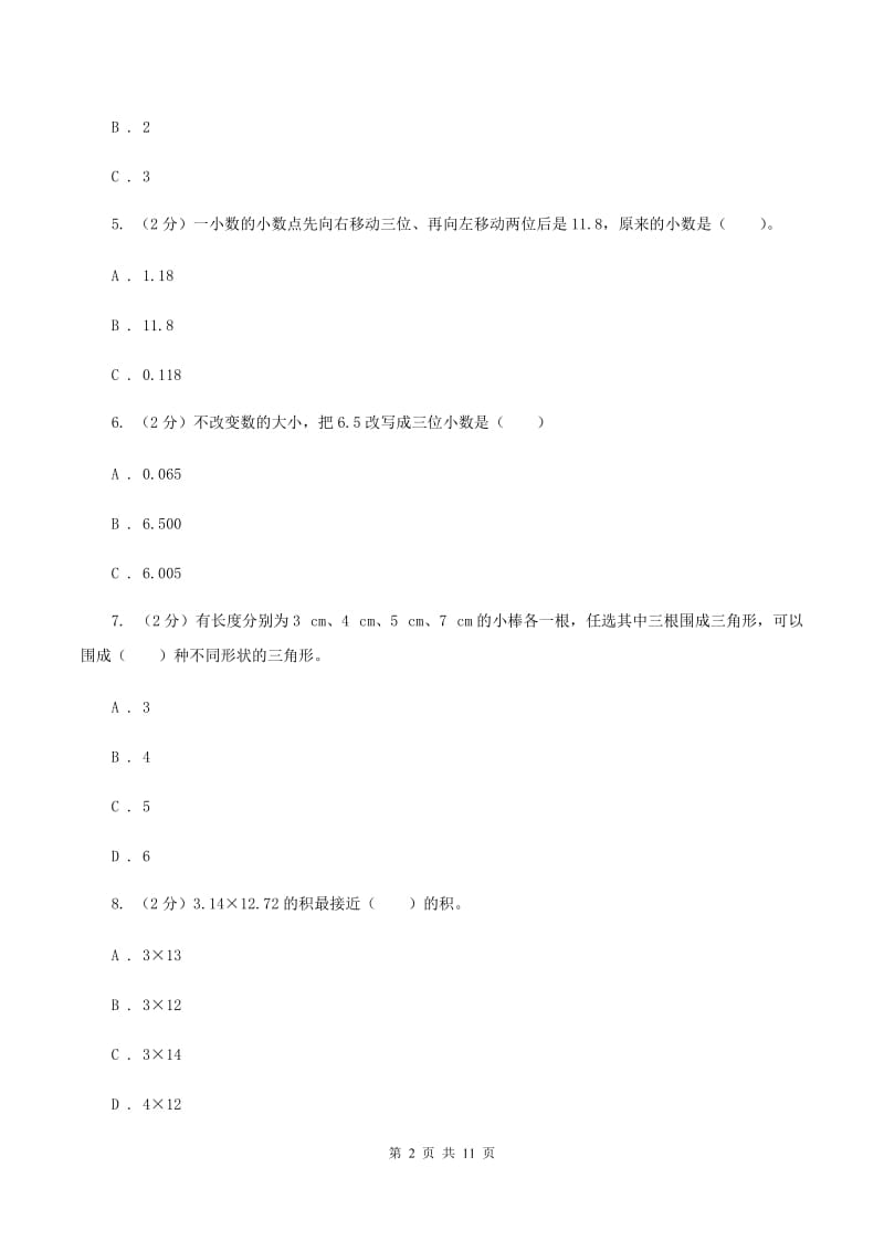 人教版2019-2020学年四年级下学期数学期中考试试卷C卷.doc_第2页