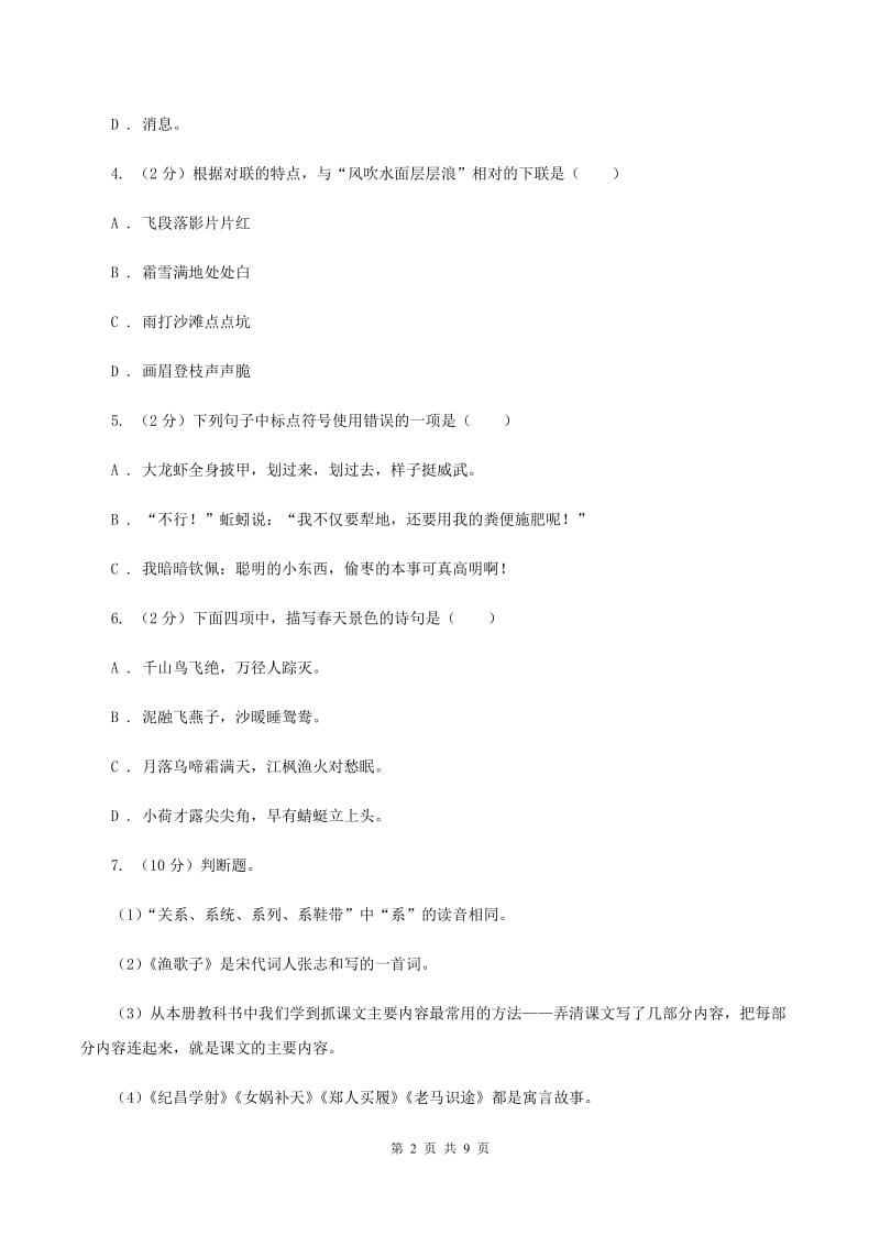 西师大版2020年小升初语文阶段性质量调研试卷（I）卷.doc_第2页