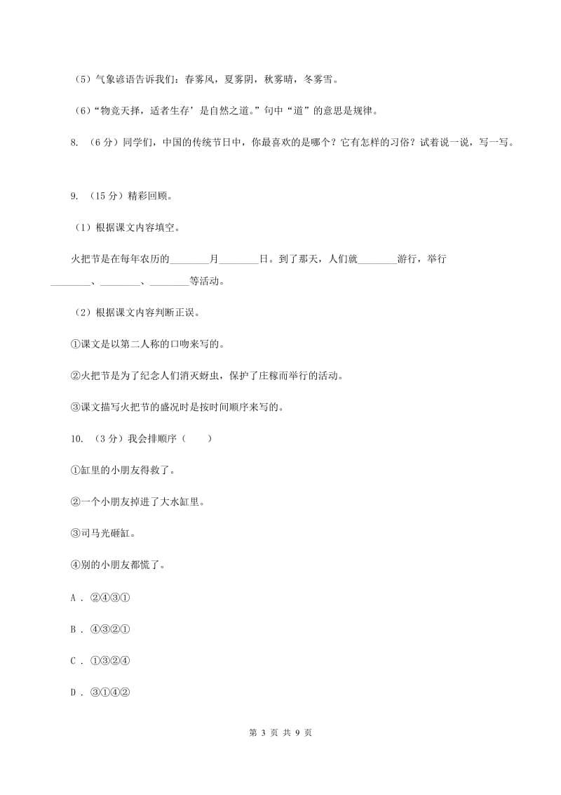 西师大版2020年小升初语文阶段性质量调研试卷（I）卷.doc_第3页