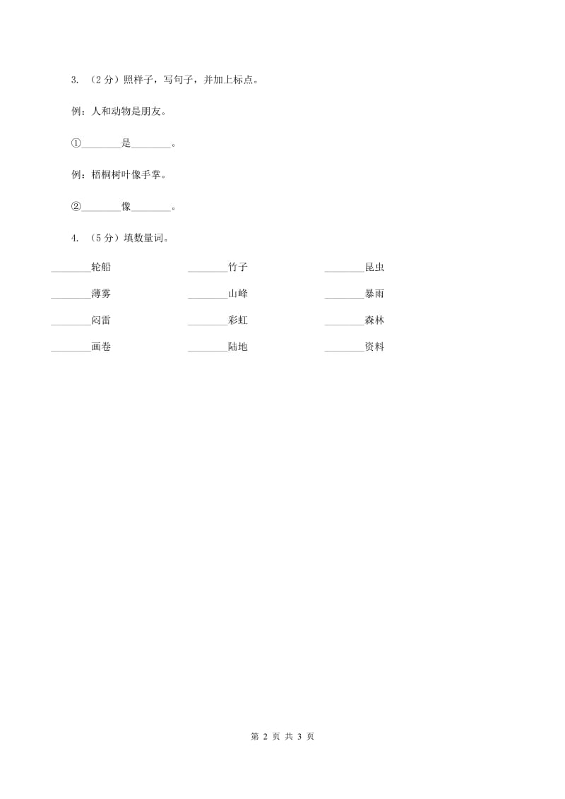 西师大版2020年小升初语文复习专题（六）口语交际与综合性学习（考点梳理）C卷.doc_第2页