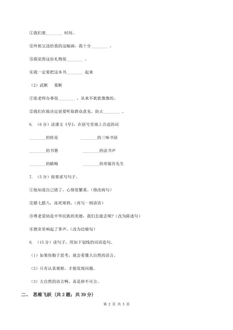 北师大版小学语文三年级下册9.1 大自然的语言同步练习（II ）卷.doc_第2页