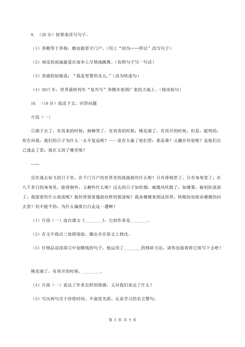 北师大版小学语文三年级下册9.1 大自然的语言同步练习（II ）卷.doc_第3页