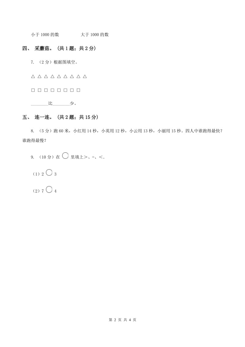 北师大版一年级下册 数学第三单元 第五课时 小小养殖场 （II ）卷.doc_第2页