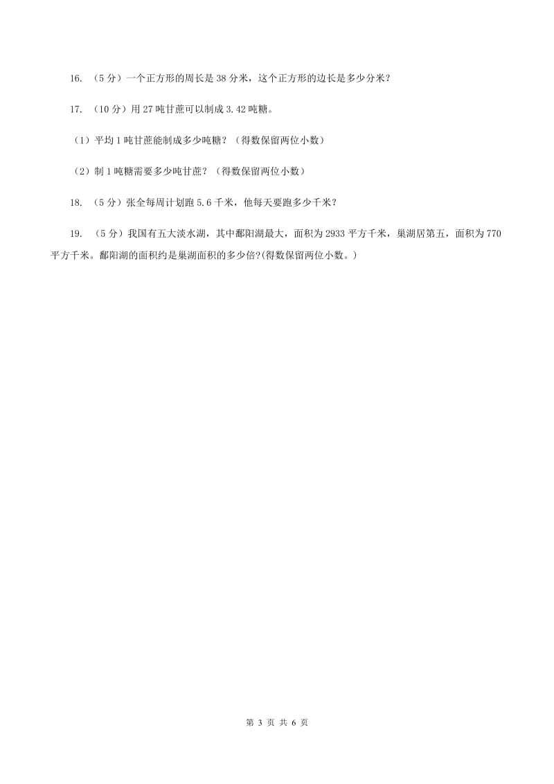 西师大版小学数学五年级上学期 第三单元课题1 《除数是整数的除法》（II ）卷.doc_第3页