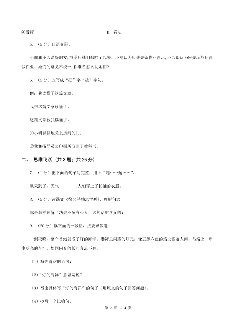 苏教版小学语文四年级下册 第六单元 19 云雀的心愿 同步练习C卷.doc_第2页