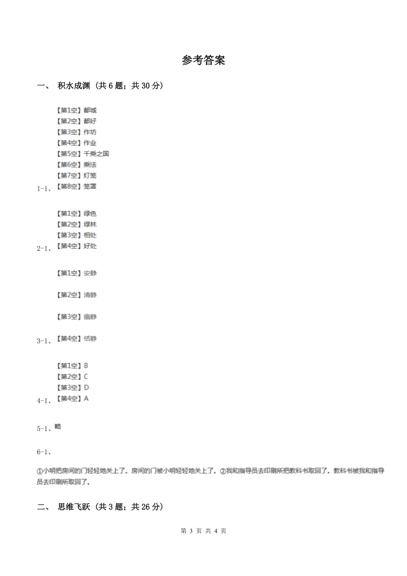 苏教版小学语文四年级下册 第六单元 19 云雀的心愿 同步练习C卷.doc_第3页