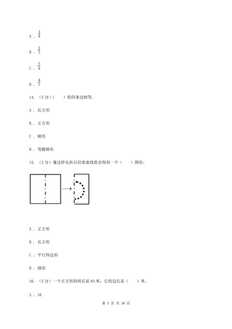 沪教版2019-2020 学年三年级上学期数学期末测试试卷C卷.doc_第3页