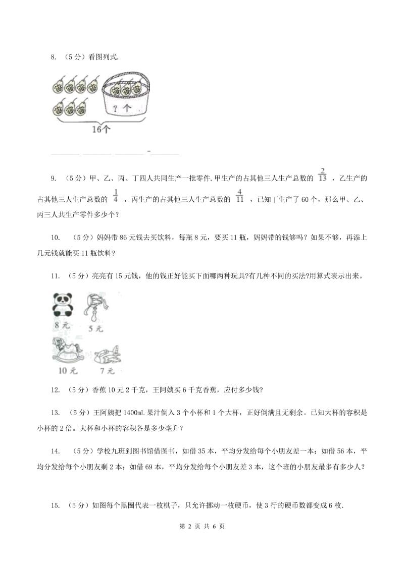 上海教育版小升初典型问题分类：代换问题（II ）卷.doc_第2页