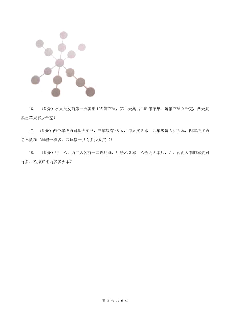 上海教育版小升初典型问题分类：代换问题（II ）卷.doc_第3页