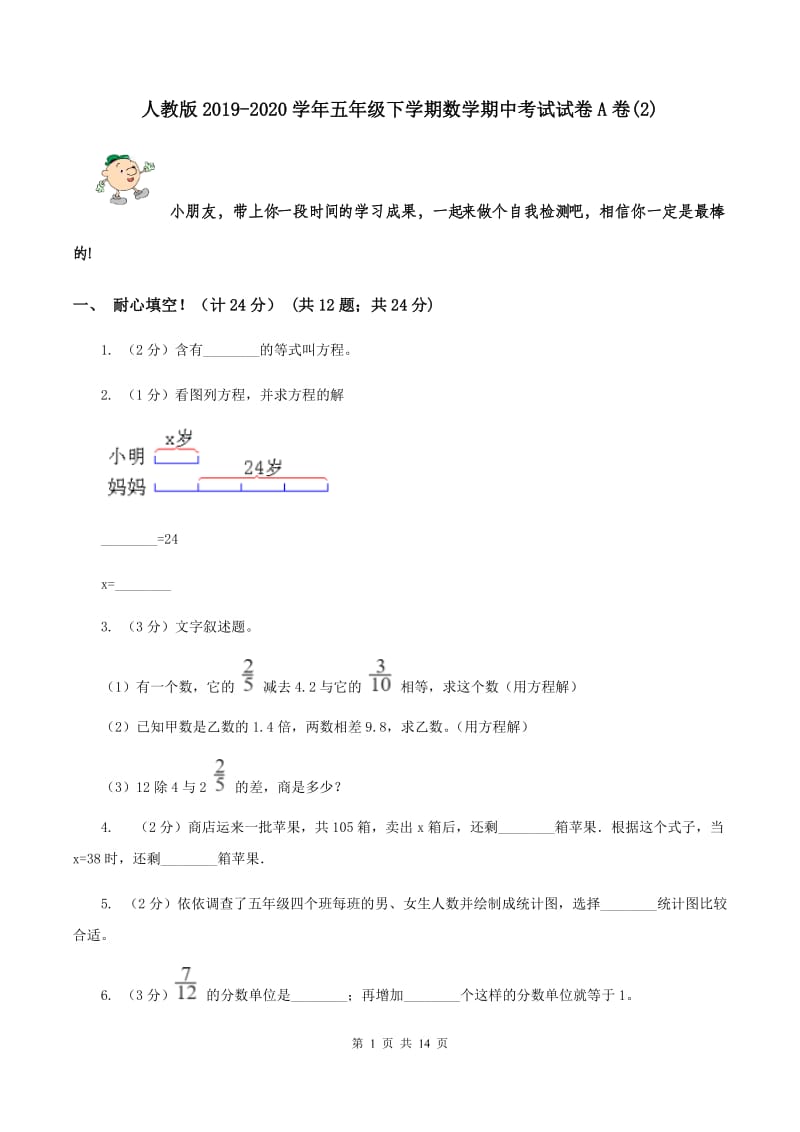 人教版2019-2020学年五年级下学期数学期中考试试卷A卷(2).doc_第1页