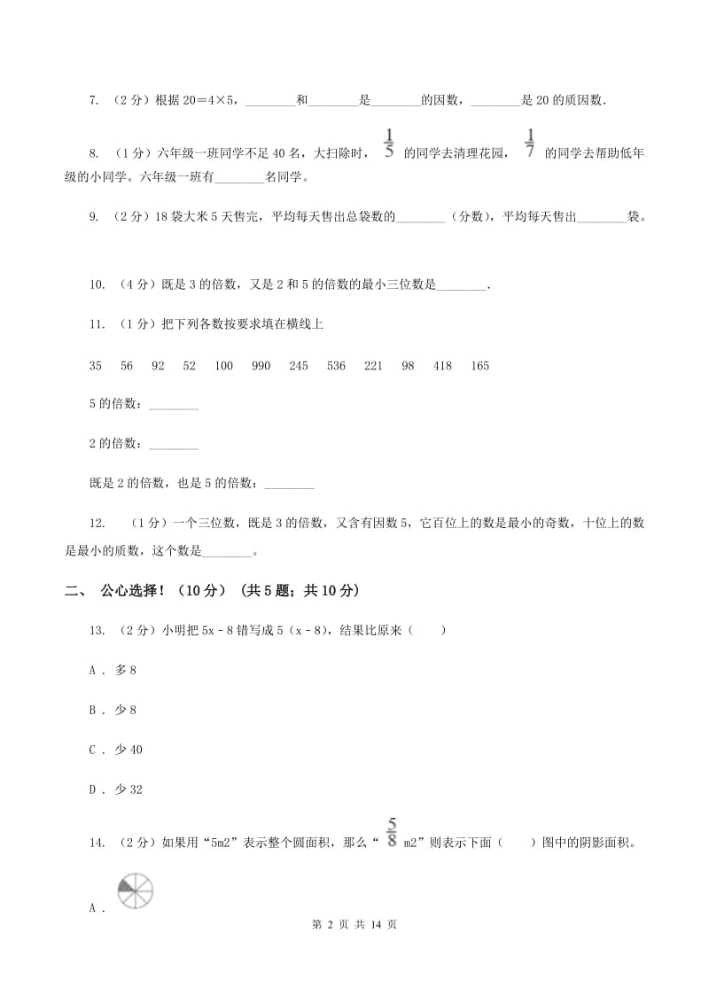 人教版2019-2020学年五年级下学期数学期中考试试卷A卷(2).doc_第2页