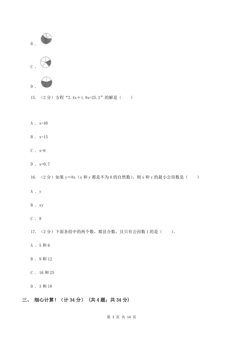 人教版2019-2020学年五年级下学期数学期中考试试卷A卷(2).doc_第3页