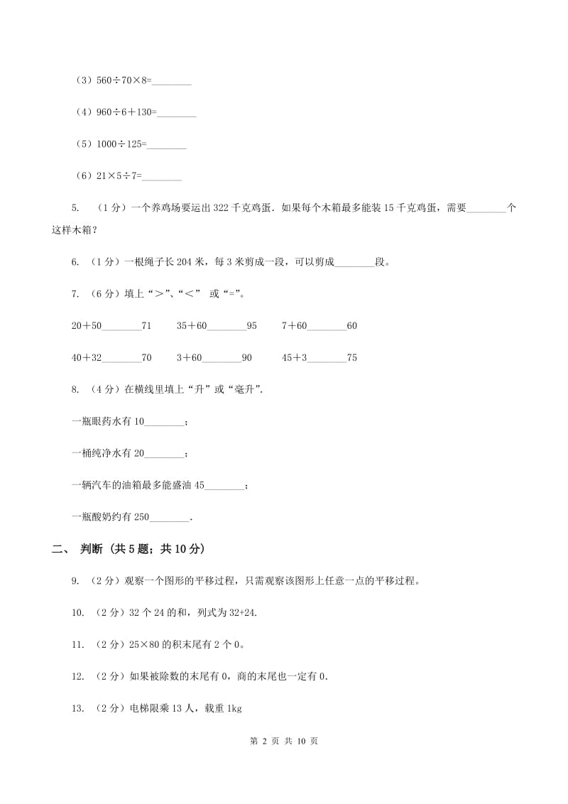 北京版2019-2020学年三年级下学期数学期中考试试卷（II ）卷.doc_第2页