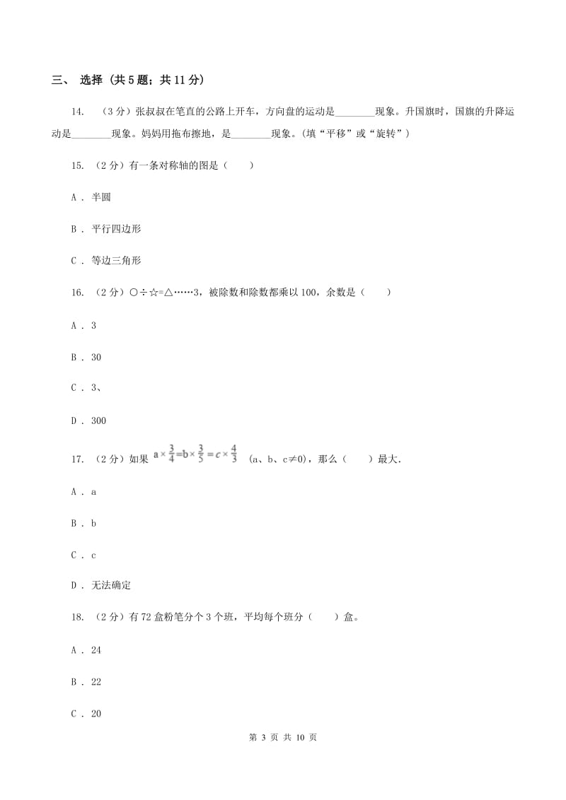 北京版2019-2020学年三年级下学期数学期中考试试卷（II ）卷.doc_第3页