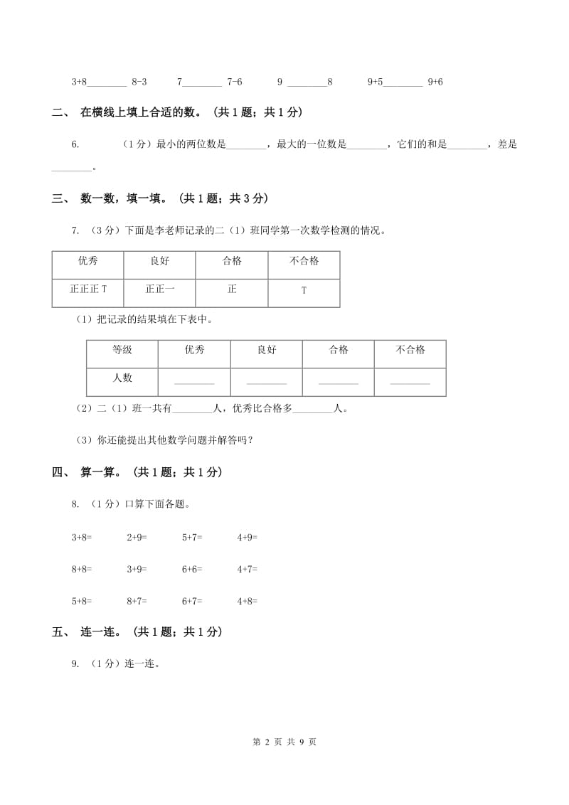 青岛版2019-2020学年一年级上学期数学期末考试试卷B卷.doc_第2页