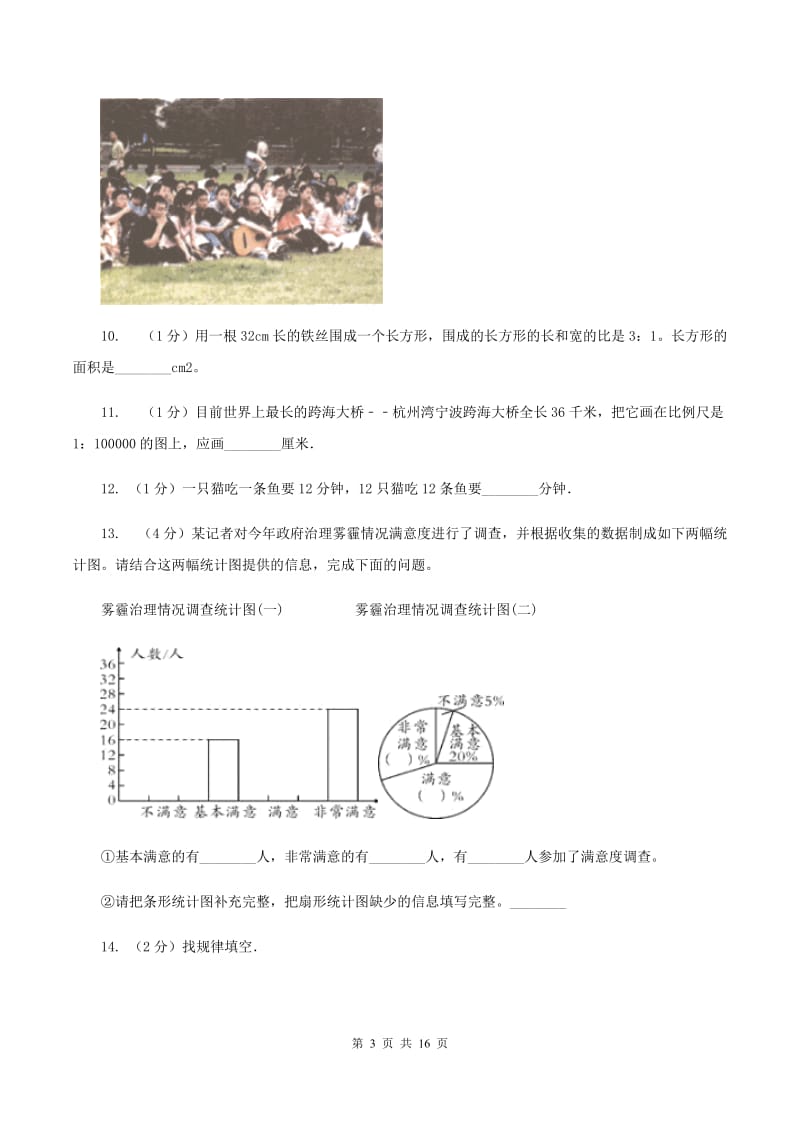 青岛版2020年毕业数学试卷（I）卷.doc_第3页