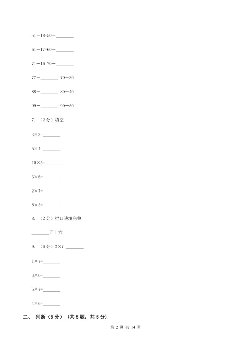 人教版2019-2020学年二年级上学期数学期中试卷C卷(3).doc_第2页