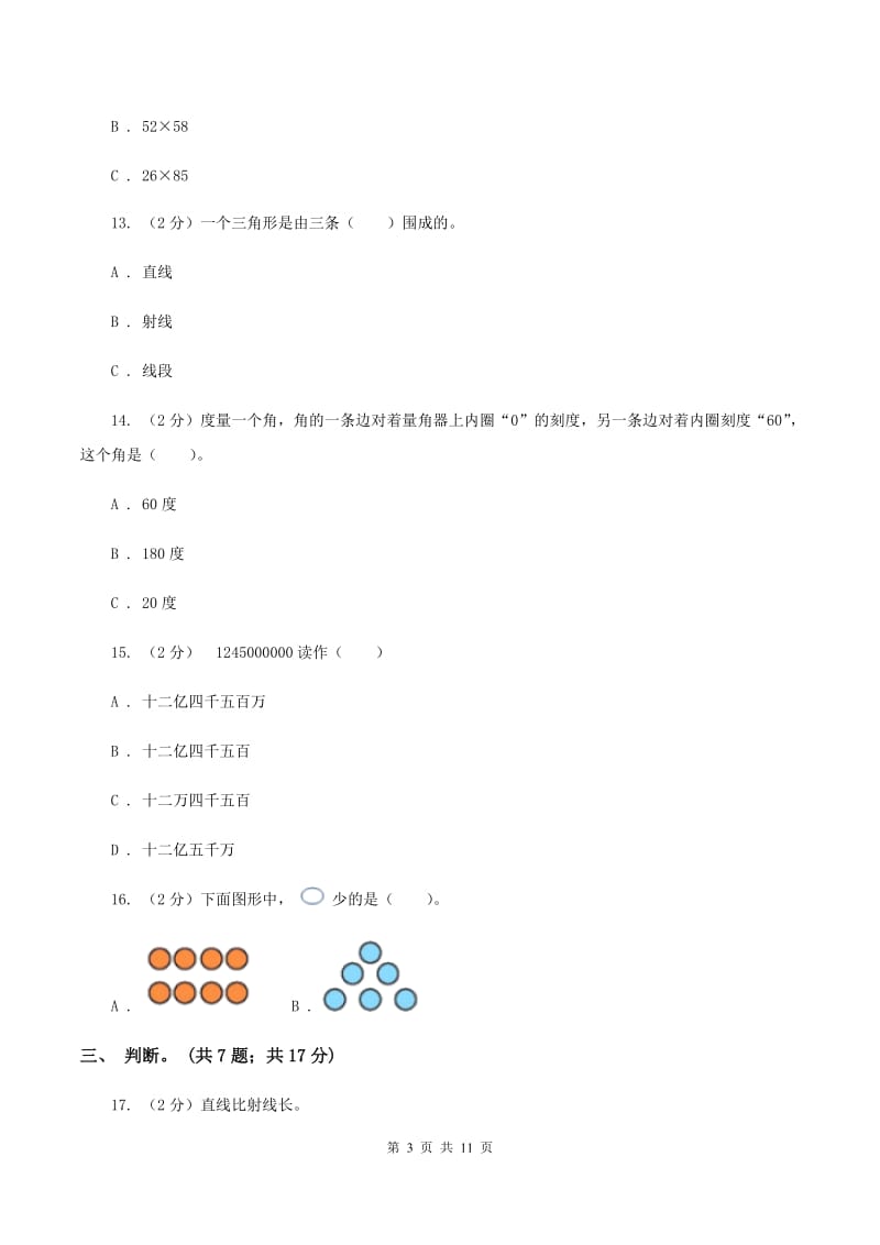 豫教版2019-2020学年四年级上学期数学期中考试试卷（II ）卷.doc_第3页