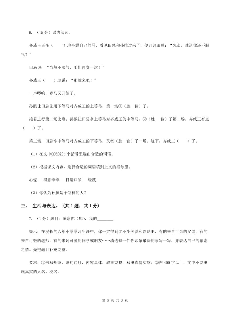 新人教版2019-2020上学期四年级抽样性质量检测考试语文试卷C卷.doc_第3页