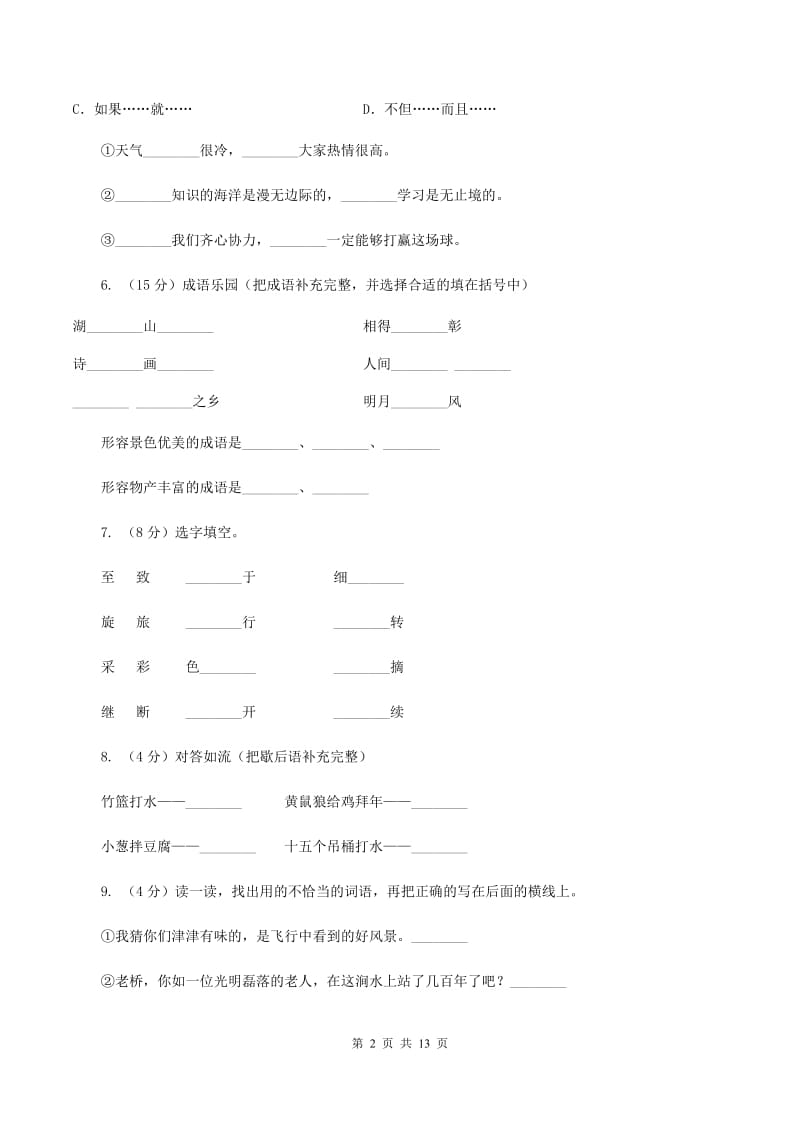 人教版语文五年级上册第二组第7课《桂花雨》同步练习C卷.doc_第2页